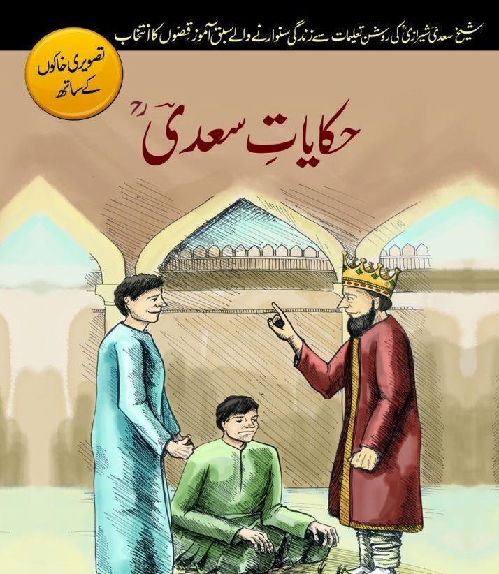 Urdu Folklore Storybook Haqayat-E-Saadi
