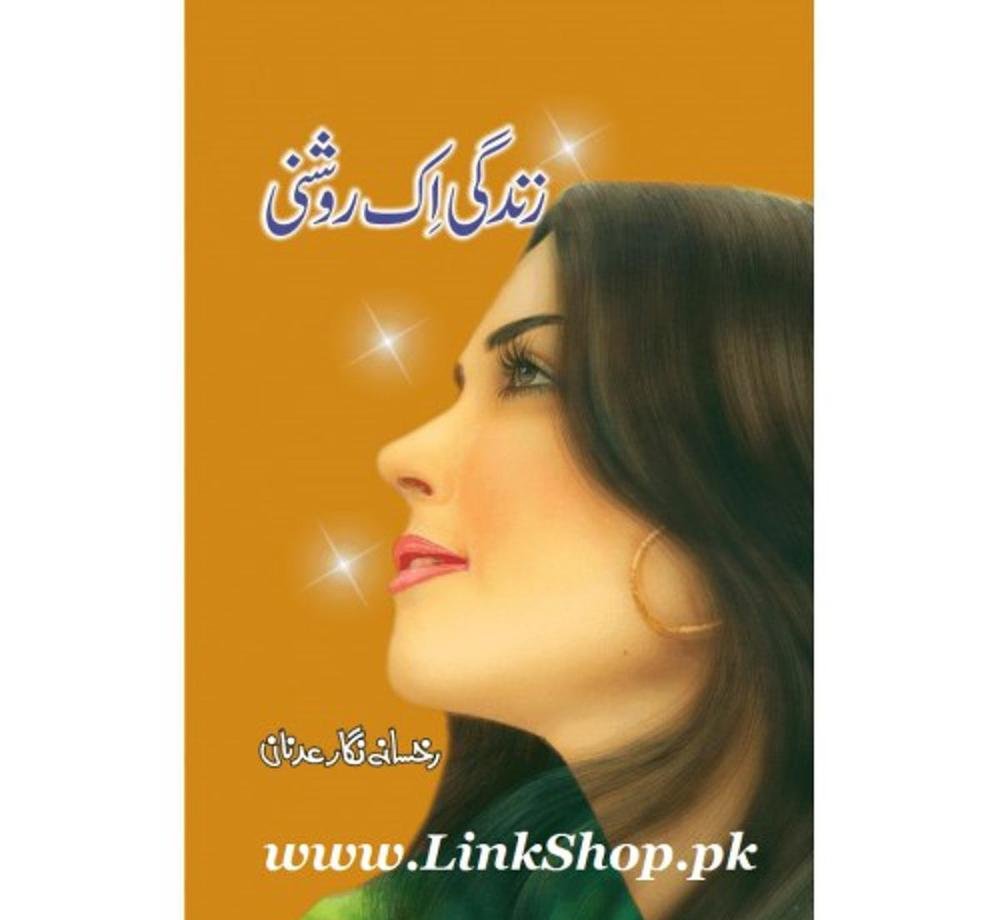 Zindagi Ek Roshni: Urdu Novel by Rukhsana Nigar Adnan (A5)