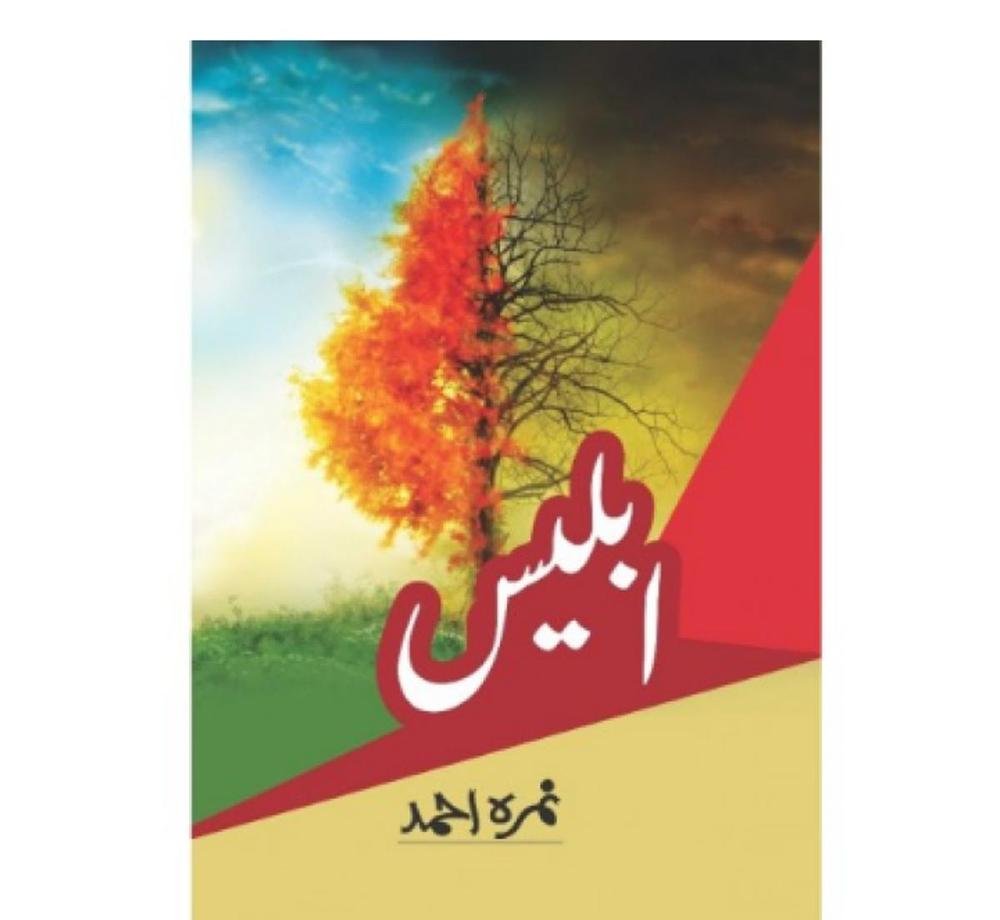 Iblees Novel by Nimra Ahmed - A5 Urdu Edition