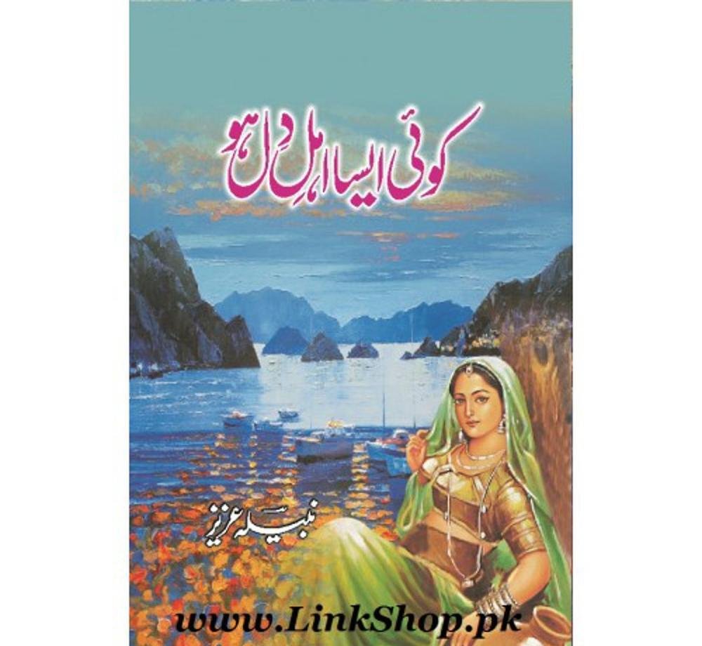 Koi Aisa Ahl E Dil Ho by Nabila Aziz – A5 Paperback