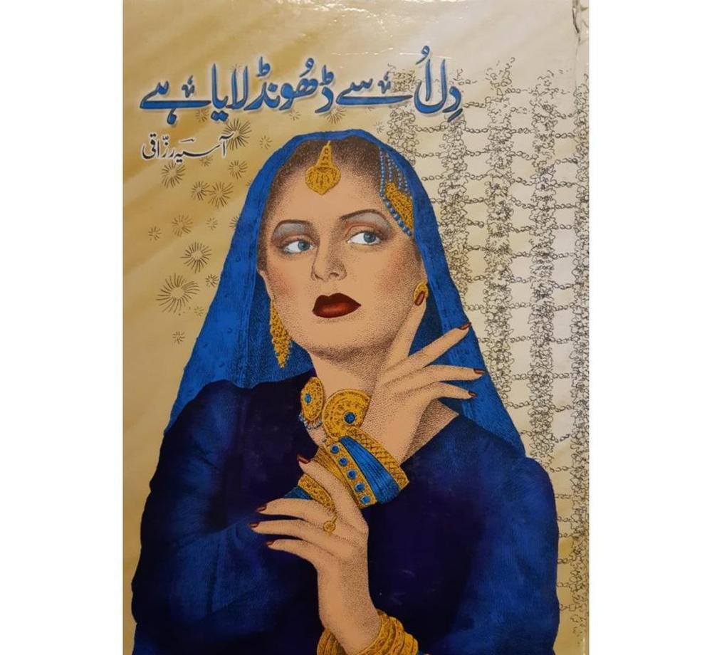 Urdu Novel Dil Usay Dhoond Laya Hai A5 Size by Asiya Razaqi