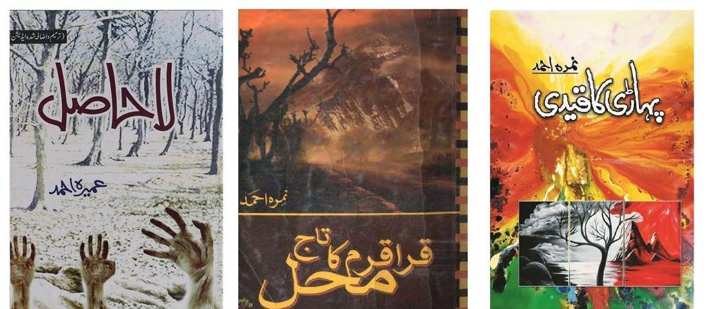 Nimra Ahmed Urdu Novel Pack 3 – La Hasil, Karakaram Ka Taj Mahal, Parahi Ka Qaidi