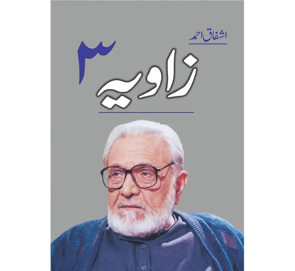 Zavia 3 by Ashfaq Ahmed KS English Learning Book A5 Size