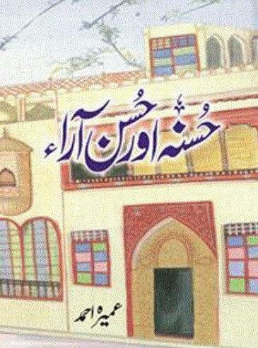 Urdu Novel Husna Or Husen Aara A5 Size