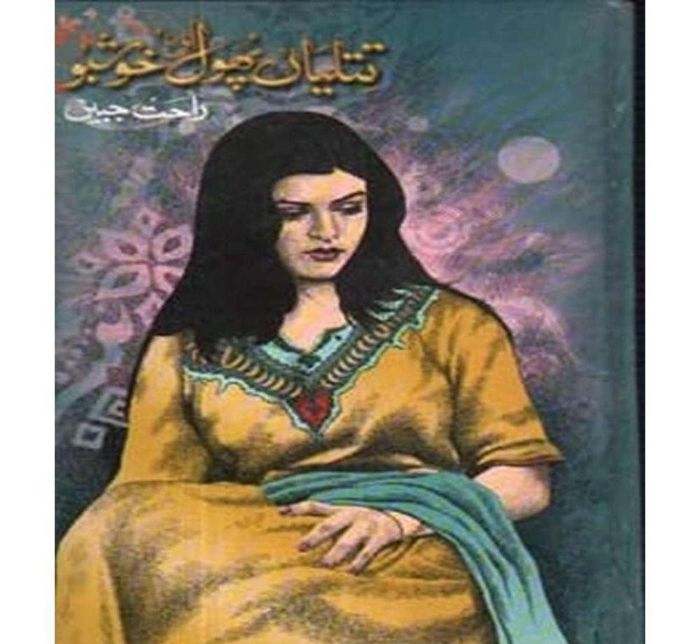 Titliyan Phool Aur Khushboo By Rahat Jabeen - Urdu Poetry Book A5
