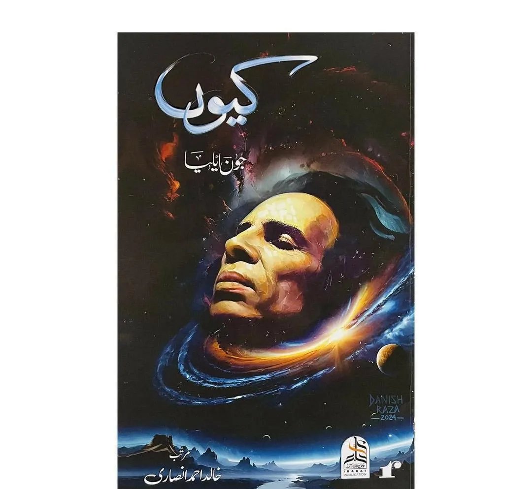 Kyun by Jaun Elia - Fiction Book A5 Multicolor